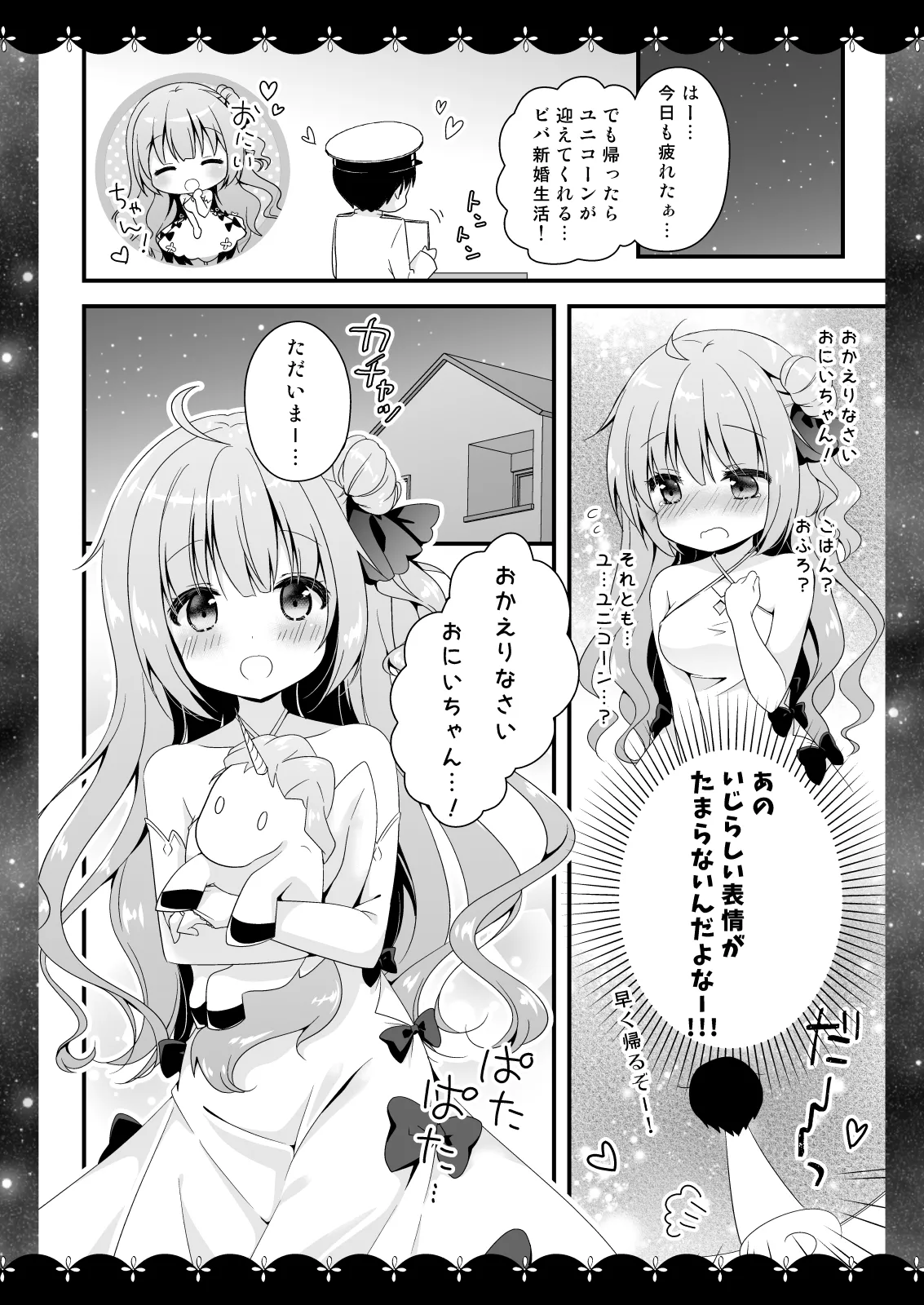 Wedding Anniversary むらさきいろのよる アズールレーン総集編 Page.23