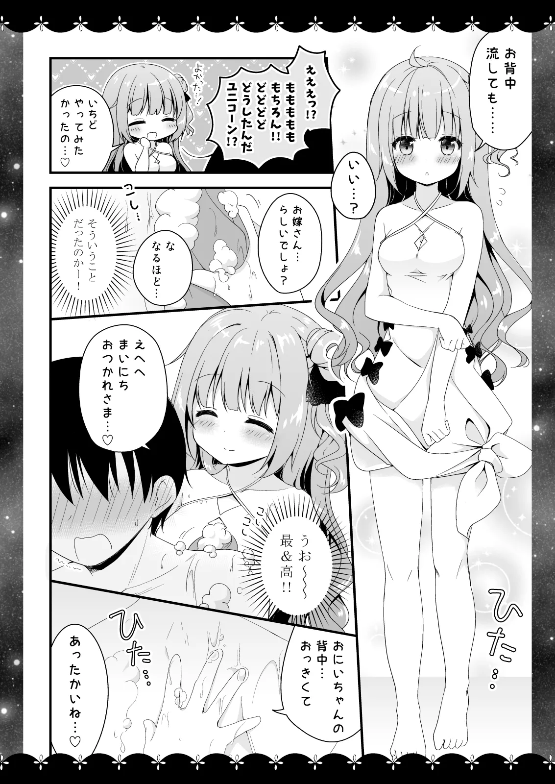 Wedding Anniversary むらさきいろのよる アズールレーン総集編 Page.25