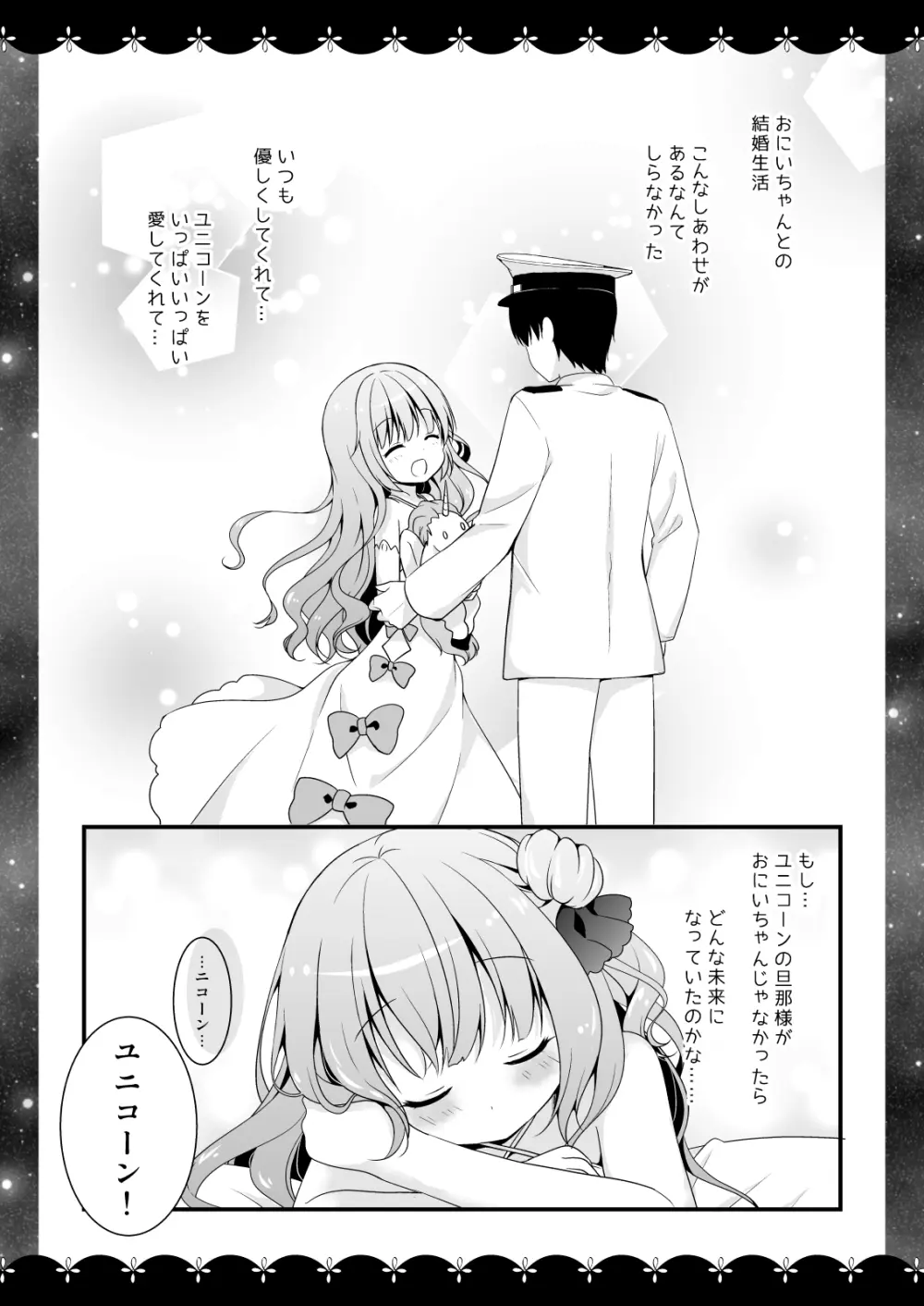 Wedding Anniversary むらさきいろのよる アズールレーン総集編 Page.40