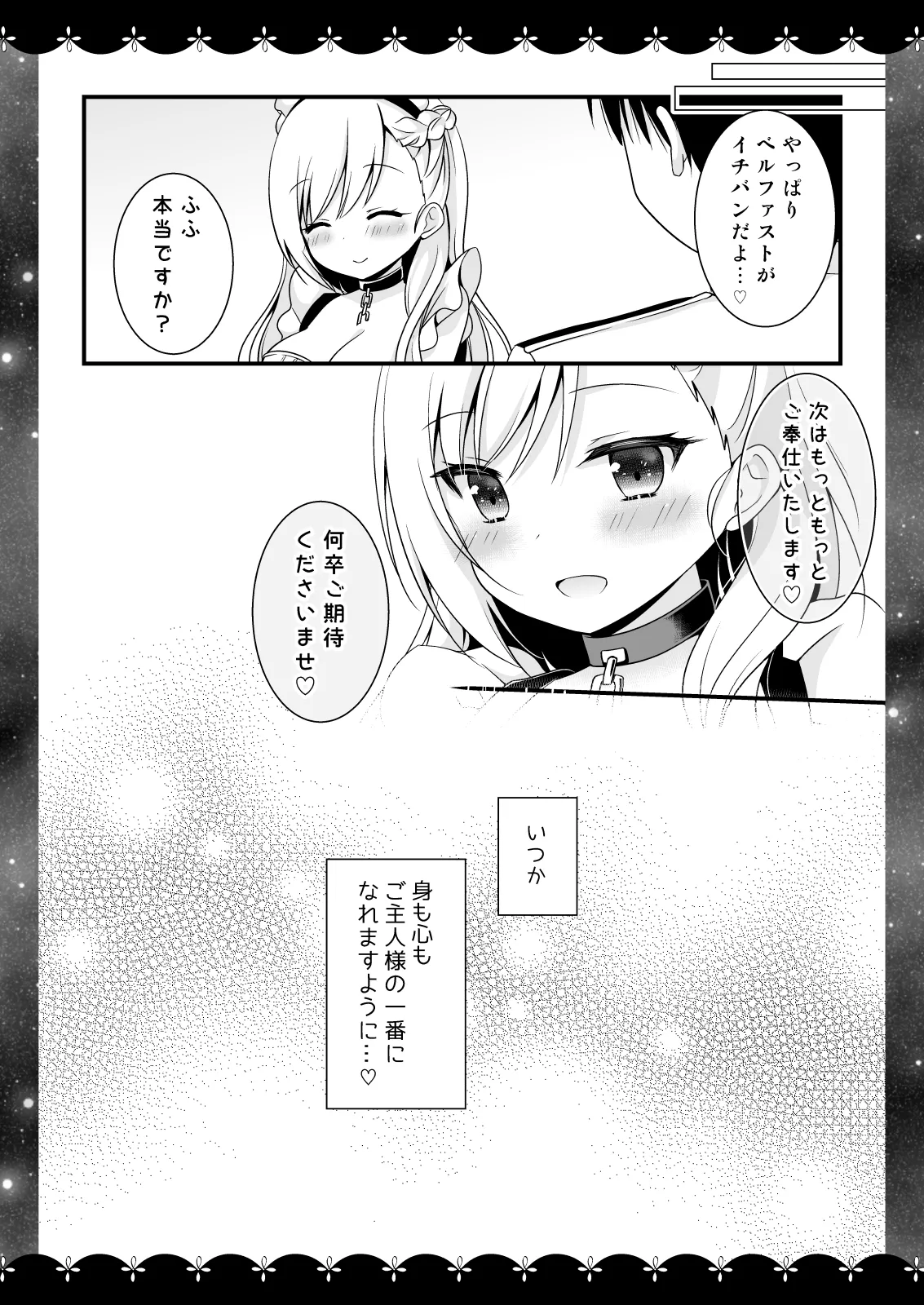 Wedding Anniversary むらさきいろのよる アズールレーン総集編 Page.73