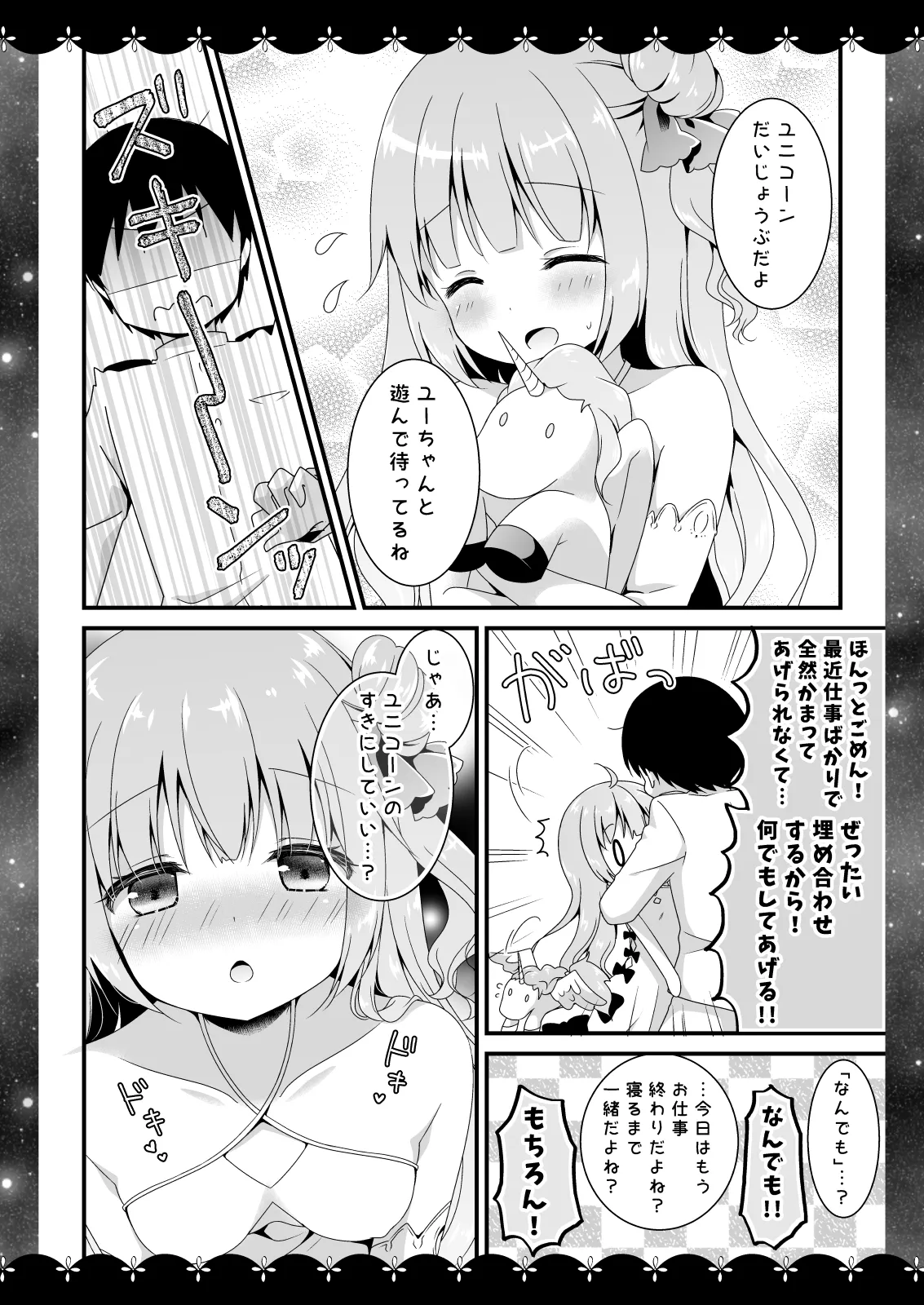 Wedding Anniversary むらさきいろのよる アズールレーン総集編 Page.79