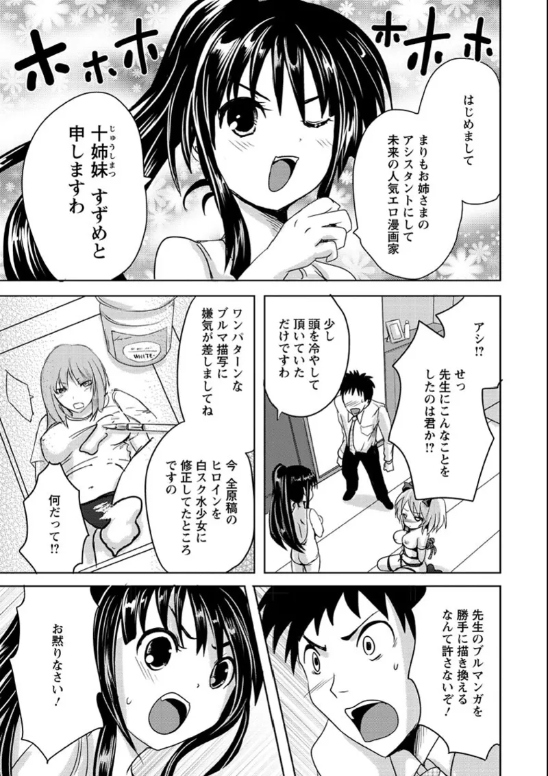 うぶ穴枕営業 Page.100