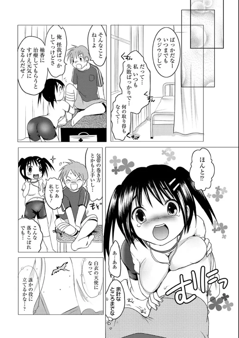 うぶ穴枕営業 Page.121