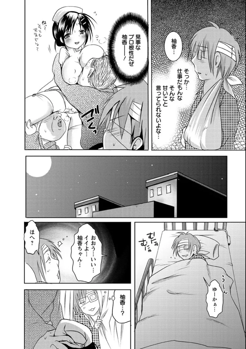 うぶ穴枕営業 Page.124