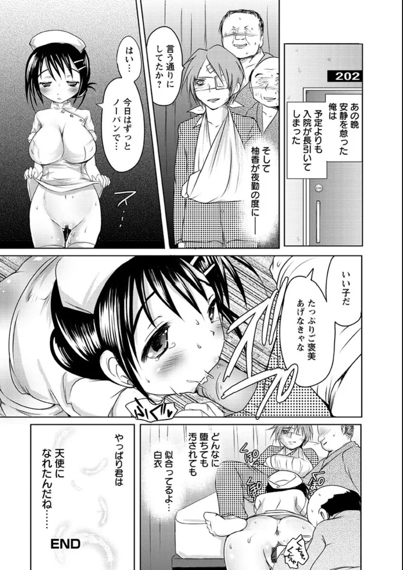 うぶ穴枕営業 Page.139