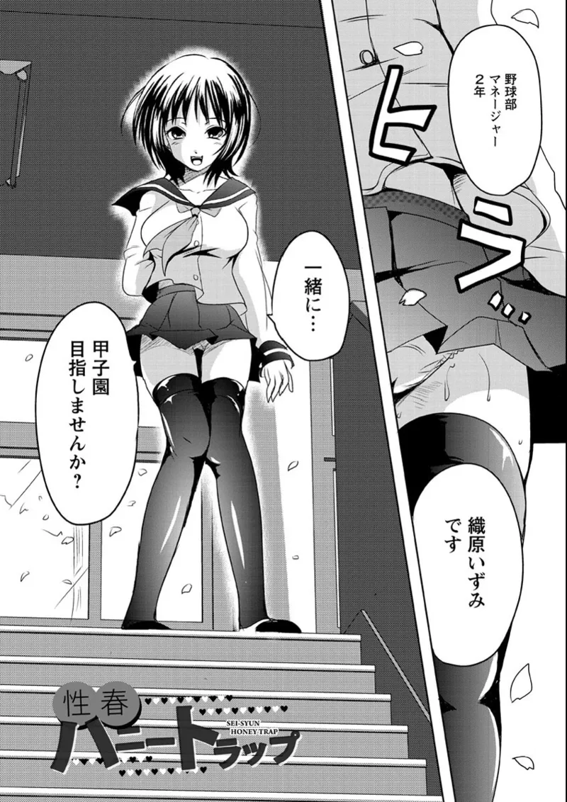 うぶ穴枕営業 Page.157