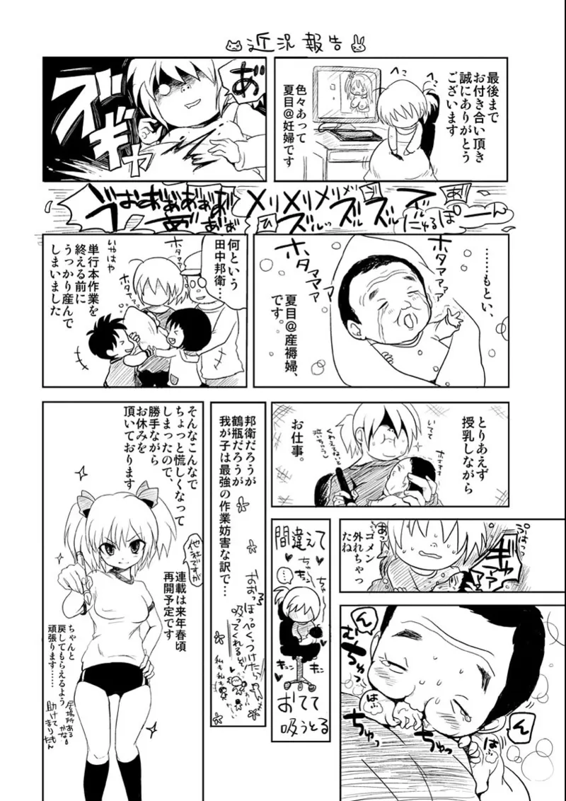 うぶ穴枕営業 Page.177