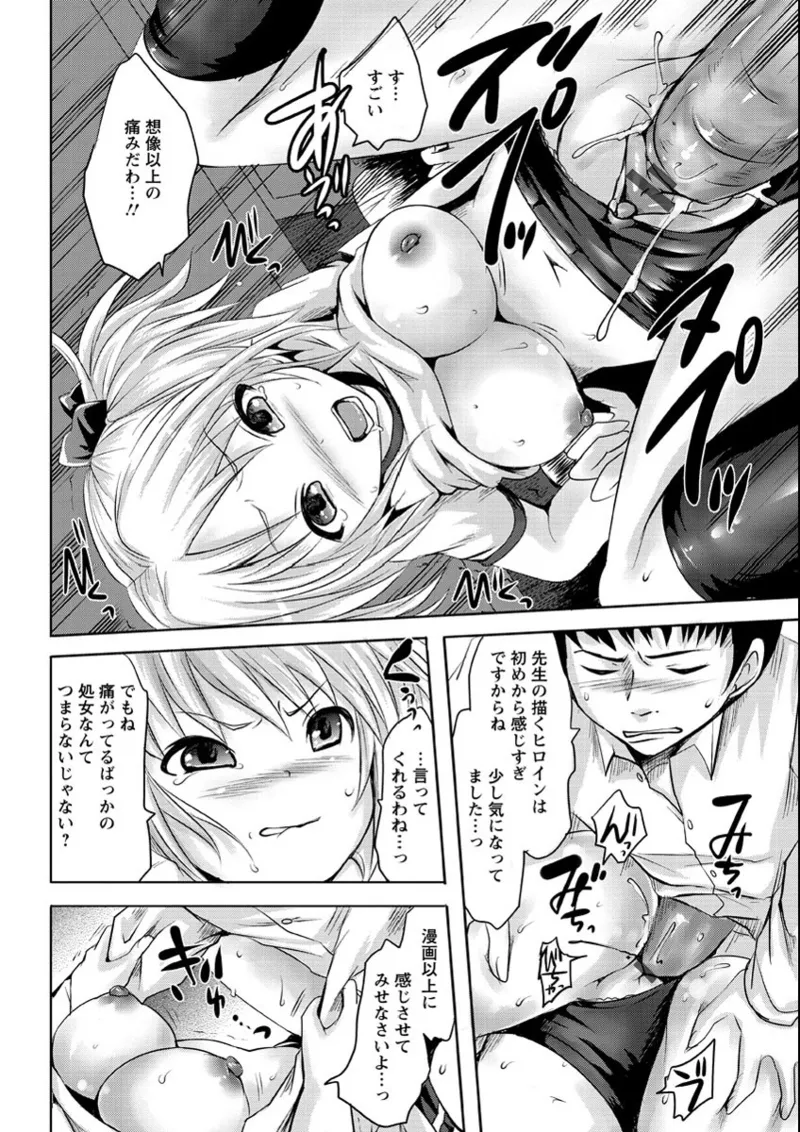 うぶ穴枕営業 Page.67