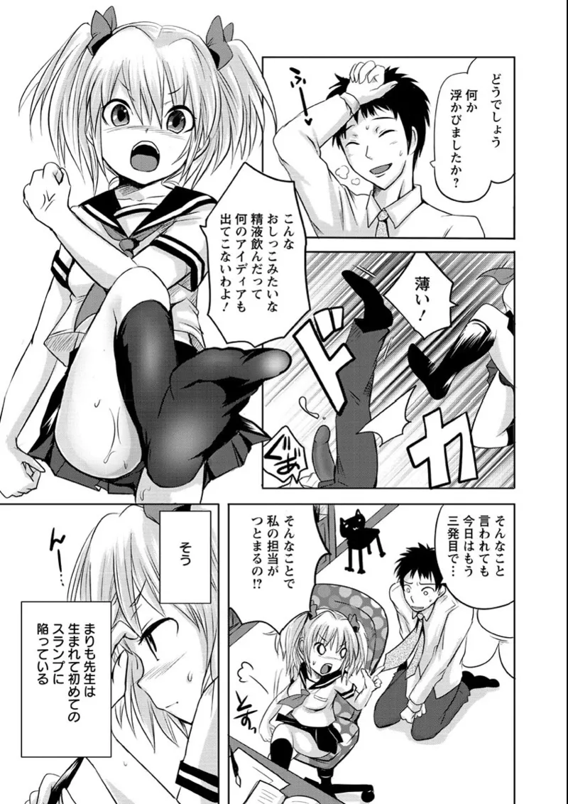 うぶ穴枕営業 Page.76