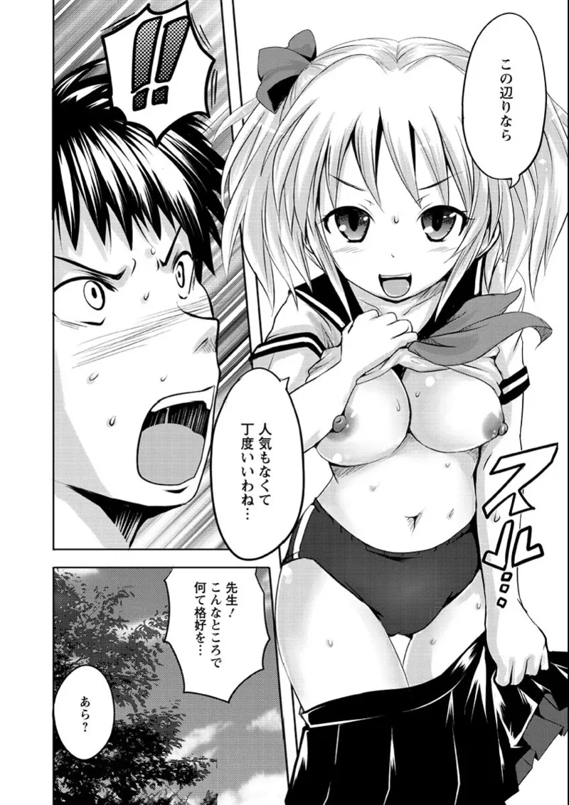 うぶ穴枕営業 Page.79