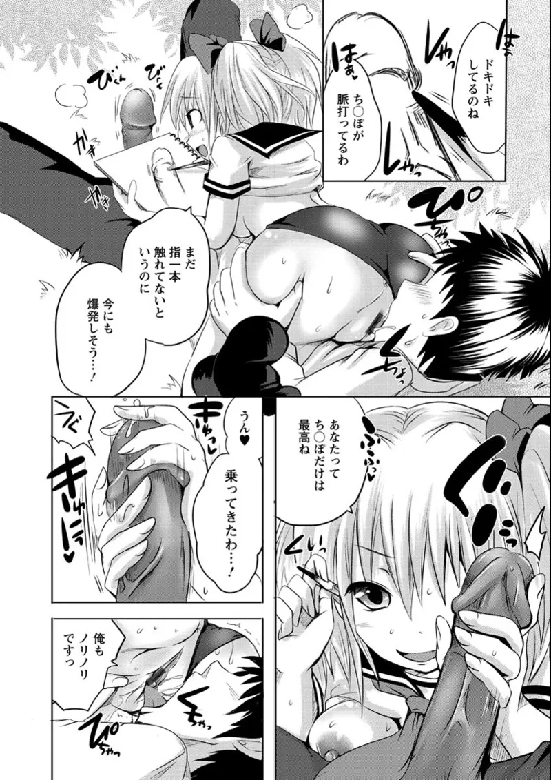 うぶ穴枕営業 Page.81