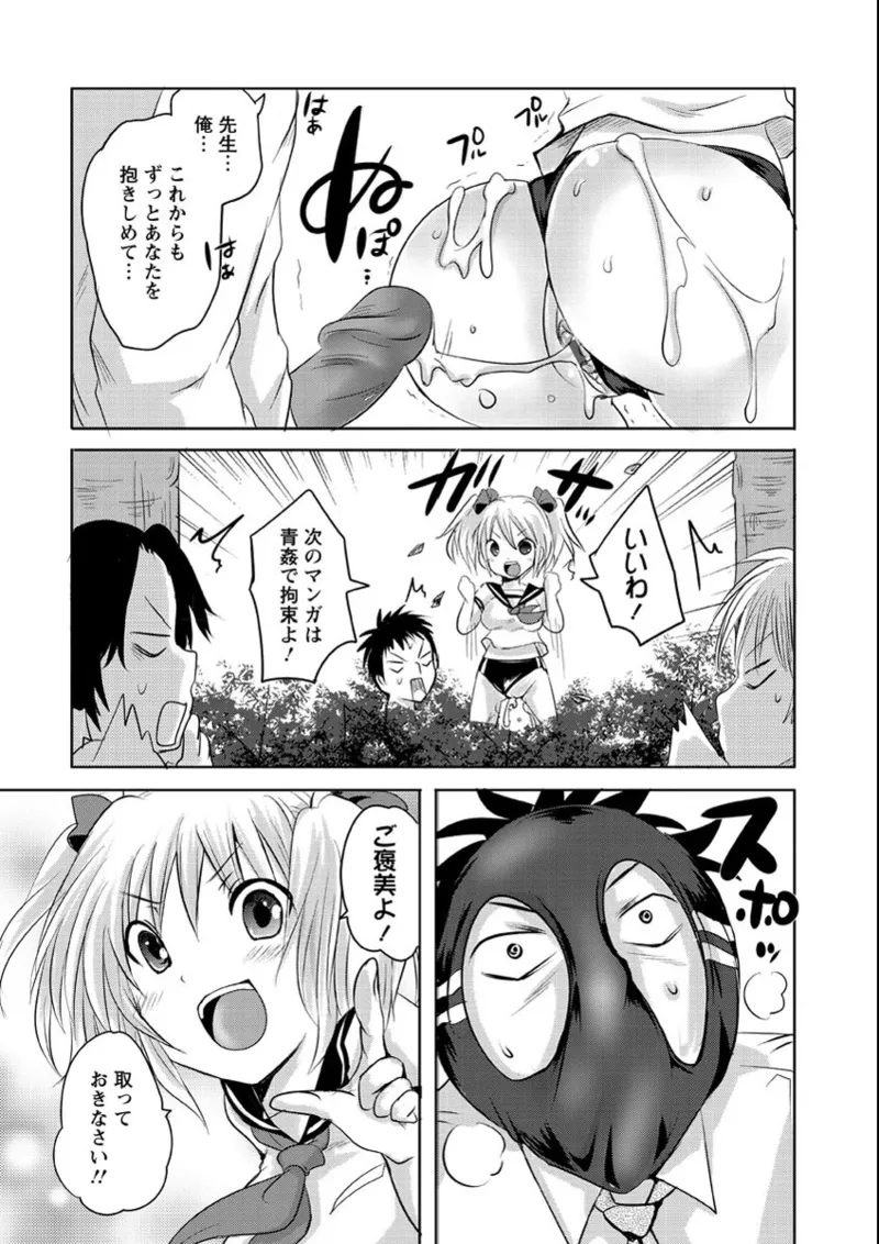 うぶ穴枕営業 Page.92