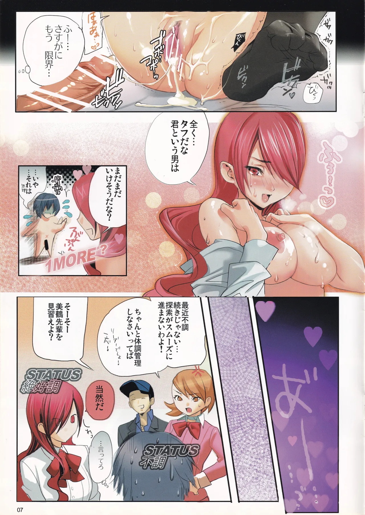 HEROINES VOL.2 Page.7