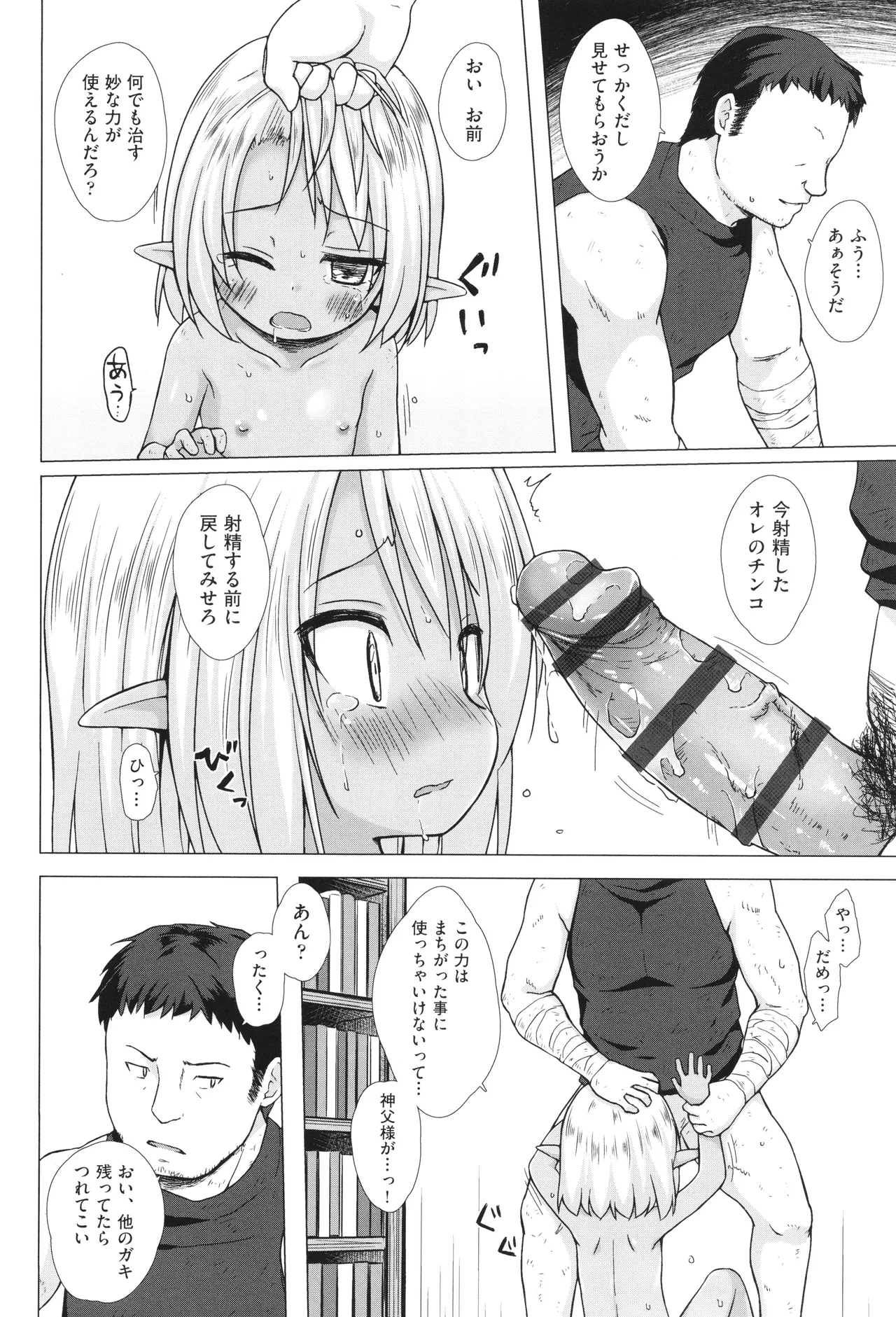 イロトリドリのことりたち Page.117