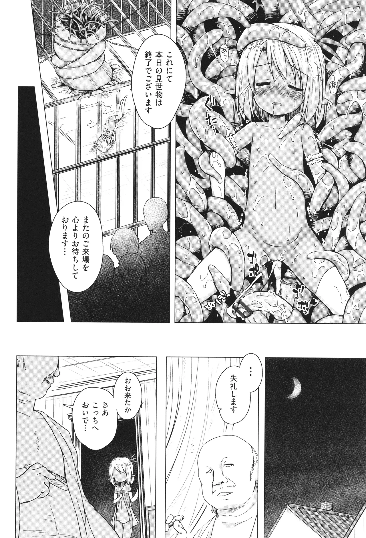 イロトリドリのことりたち Page.131