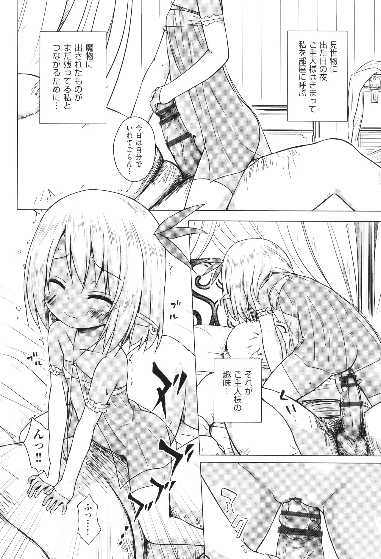 イロトリドリのことりたち Page.133