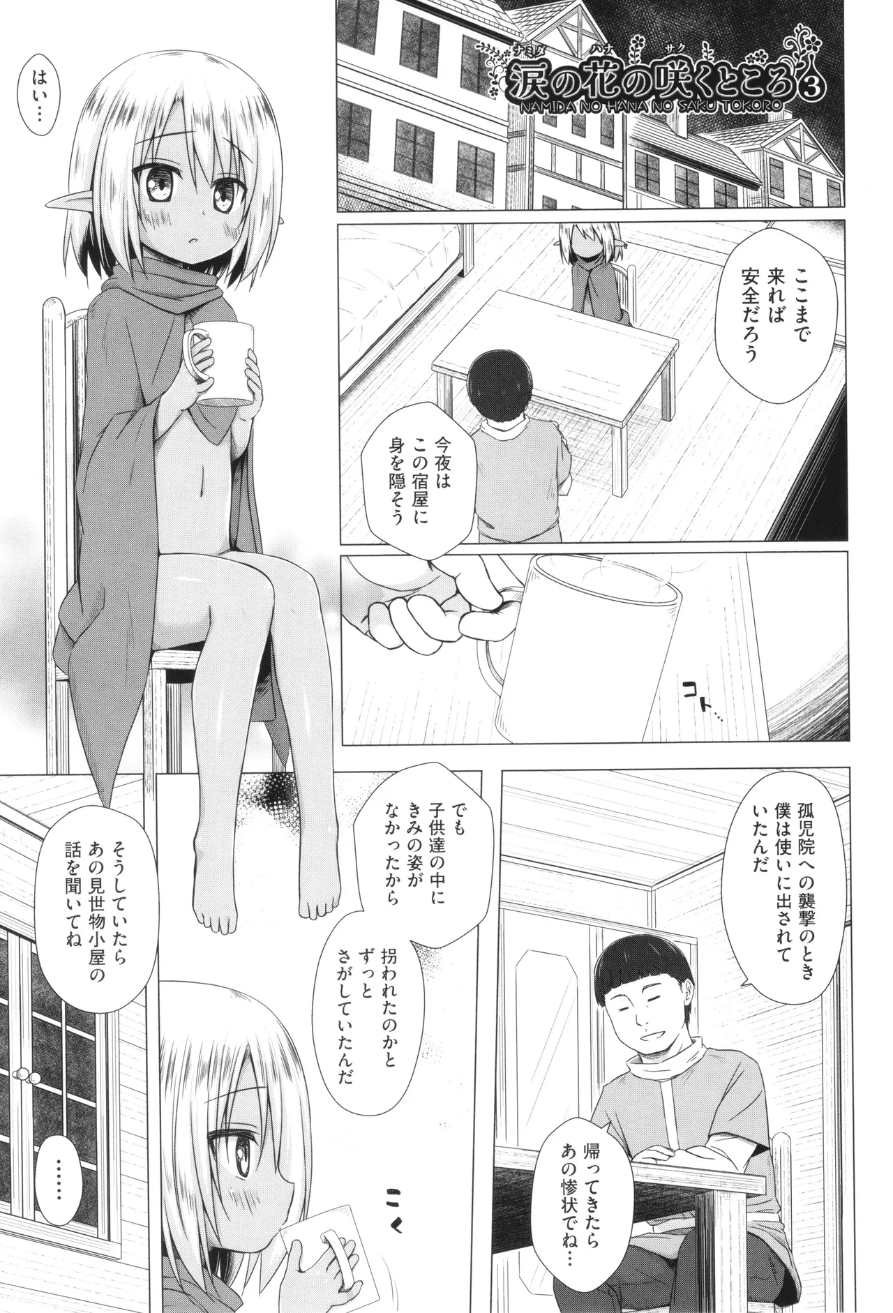 イロトリドリのことりたち Page.144