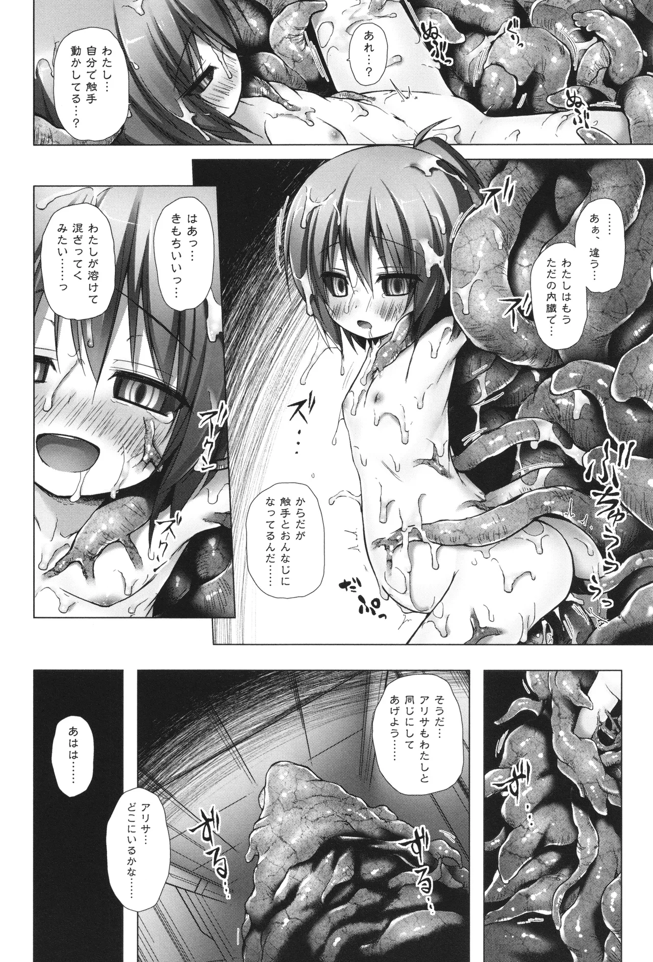 イロトリドリのことりたち Page.203