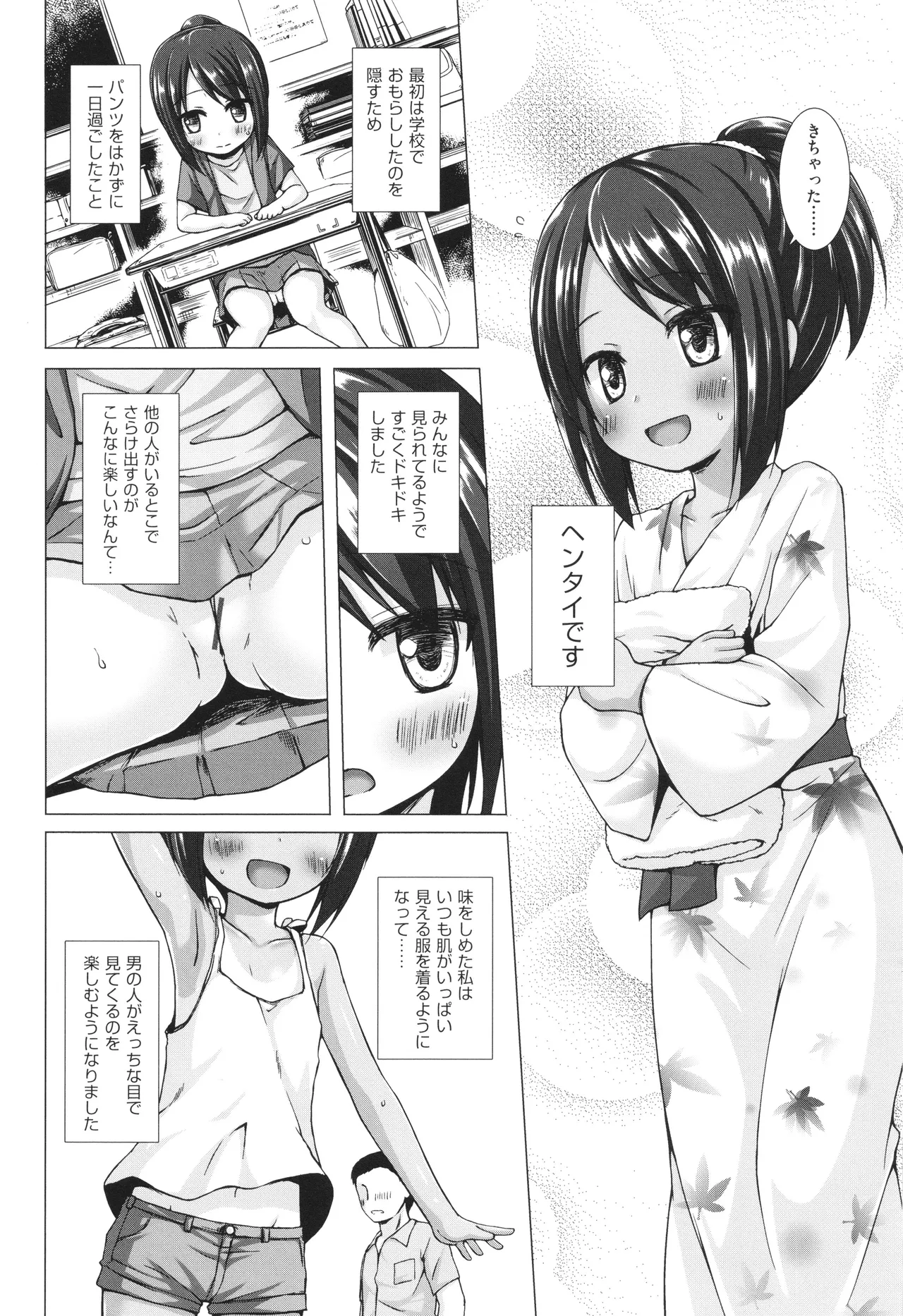 イロトリドリのことりたち Page.7