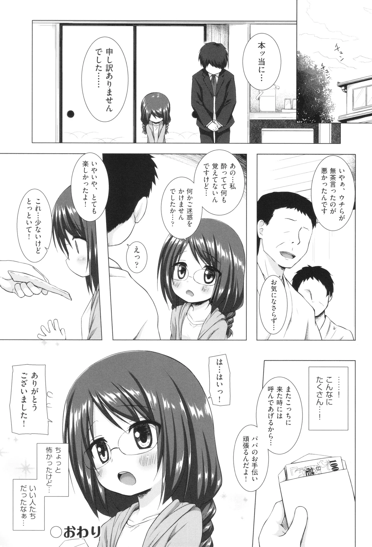 イロトリドリのことりたち Page.70