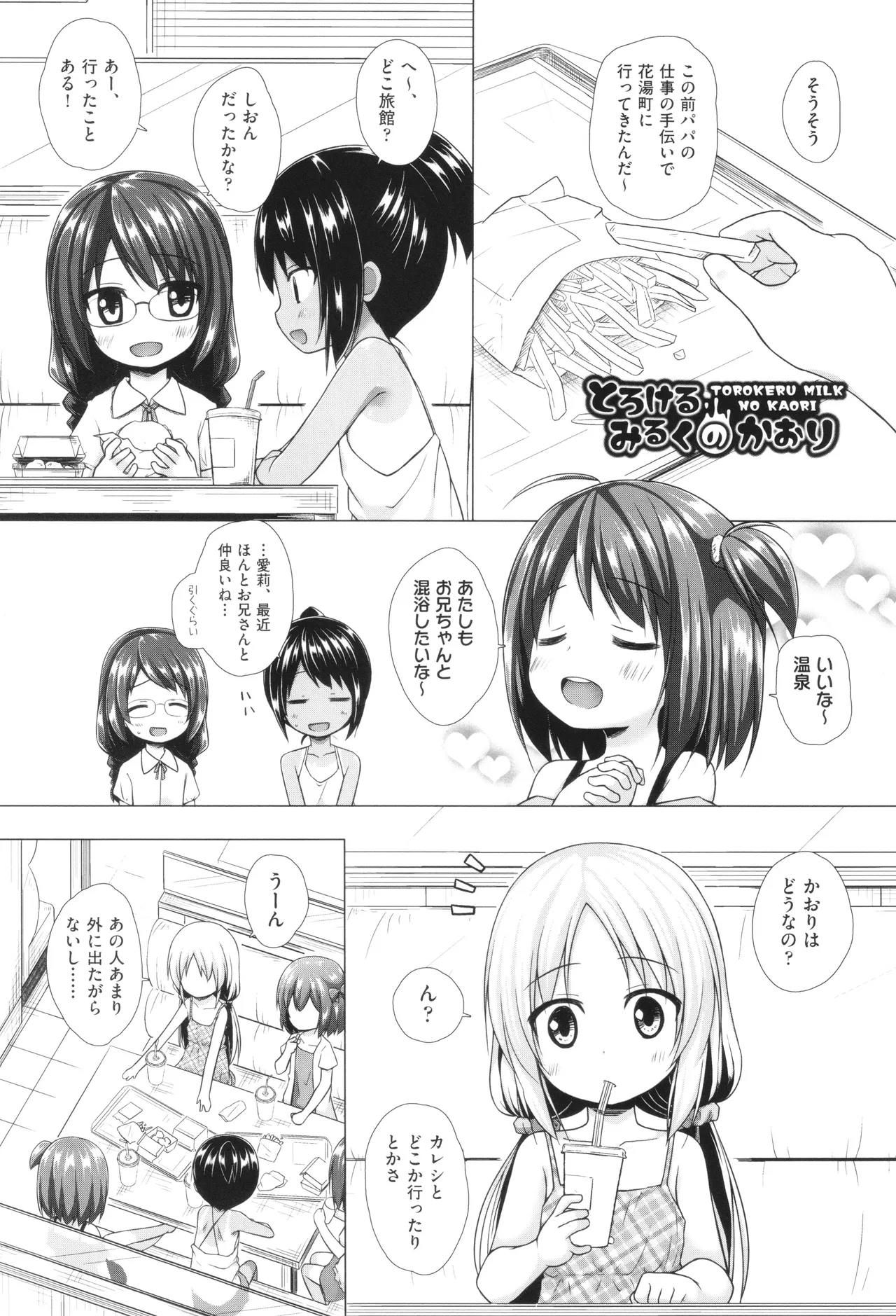 イロトリドリのことりたち Page.72