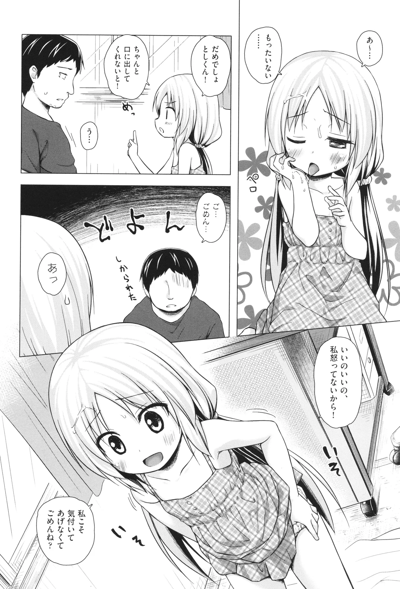 イロトリドリのことりたち Page.79