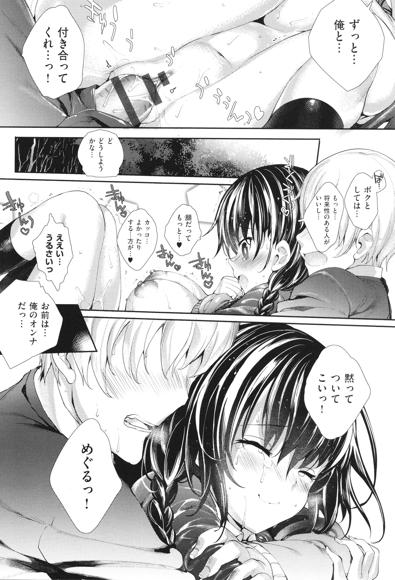 めぐりドコロ 新装版 Page.105