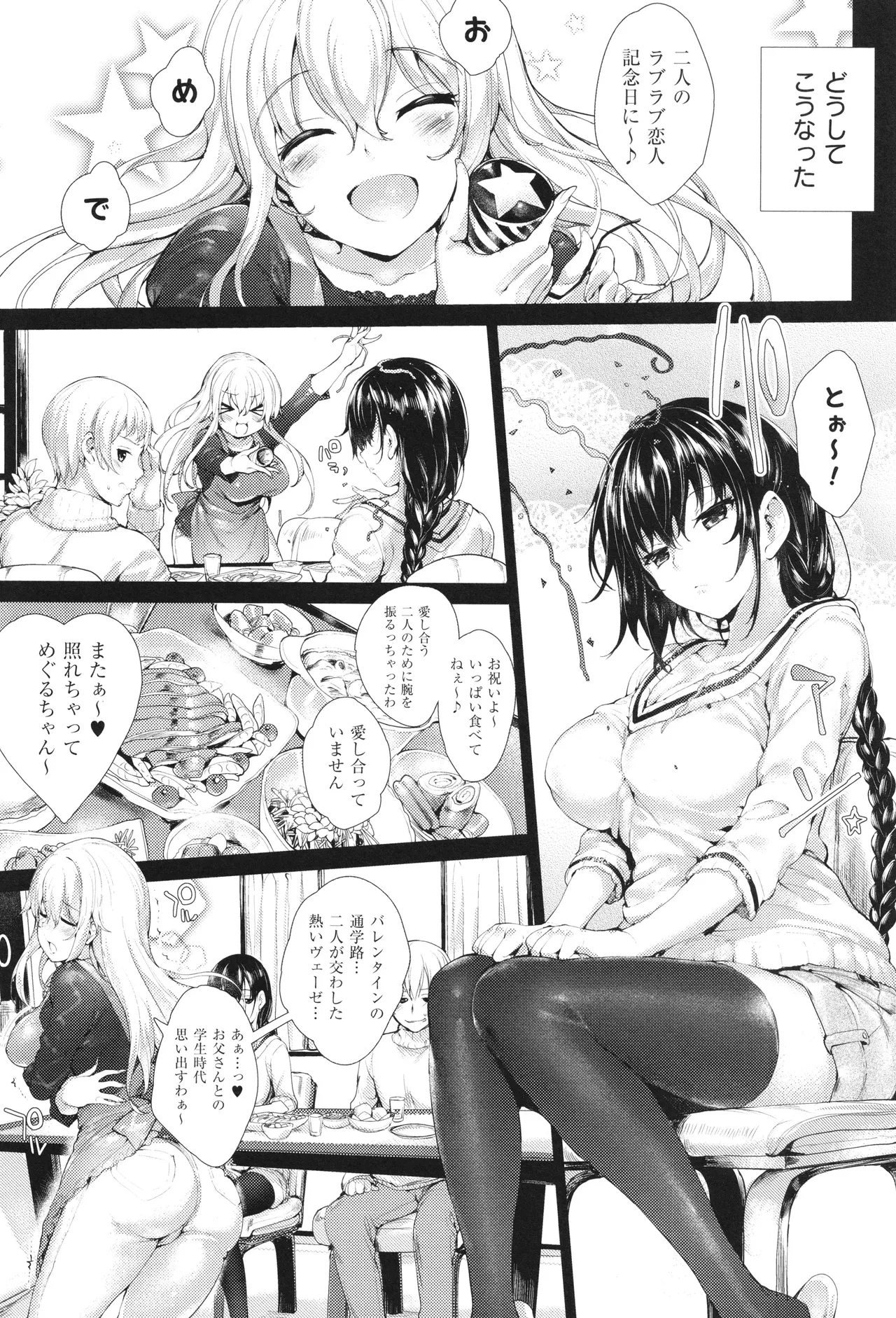 めぐりドコロ 新装版 Page.129