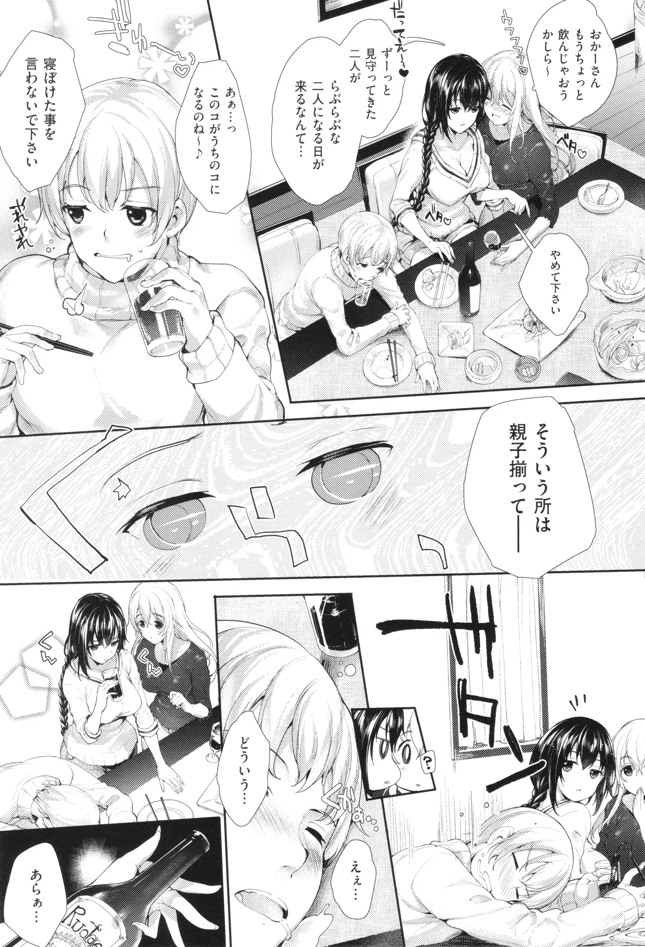 めぐりドコロ 新装版 Page.132