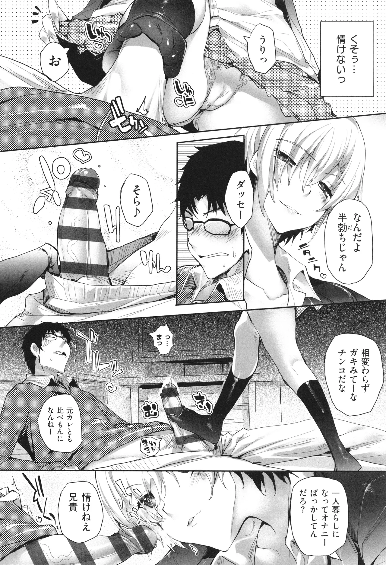 めぐりドコロ 新装版 Page.161