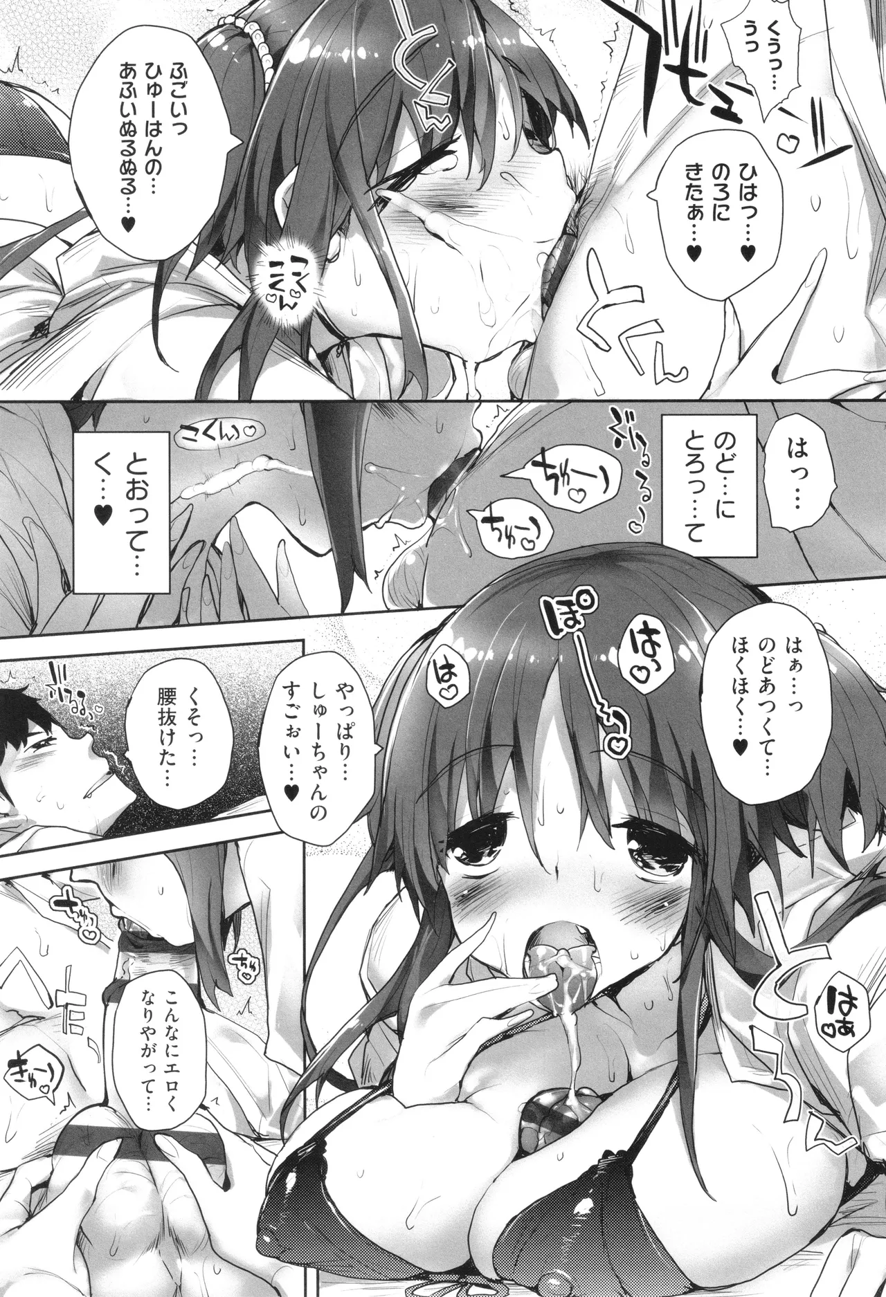 めぐりドコロ 新装版 Page.182