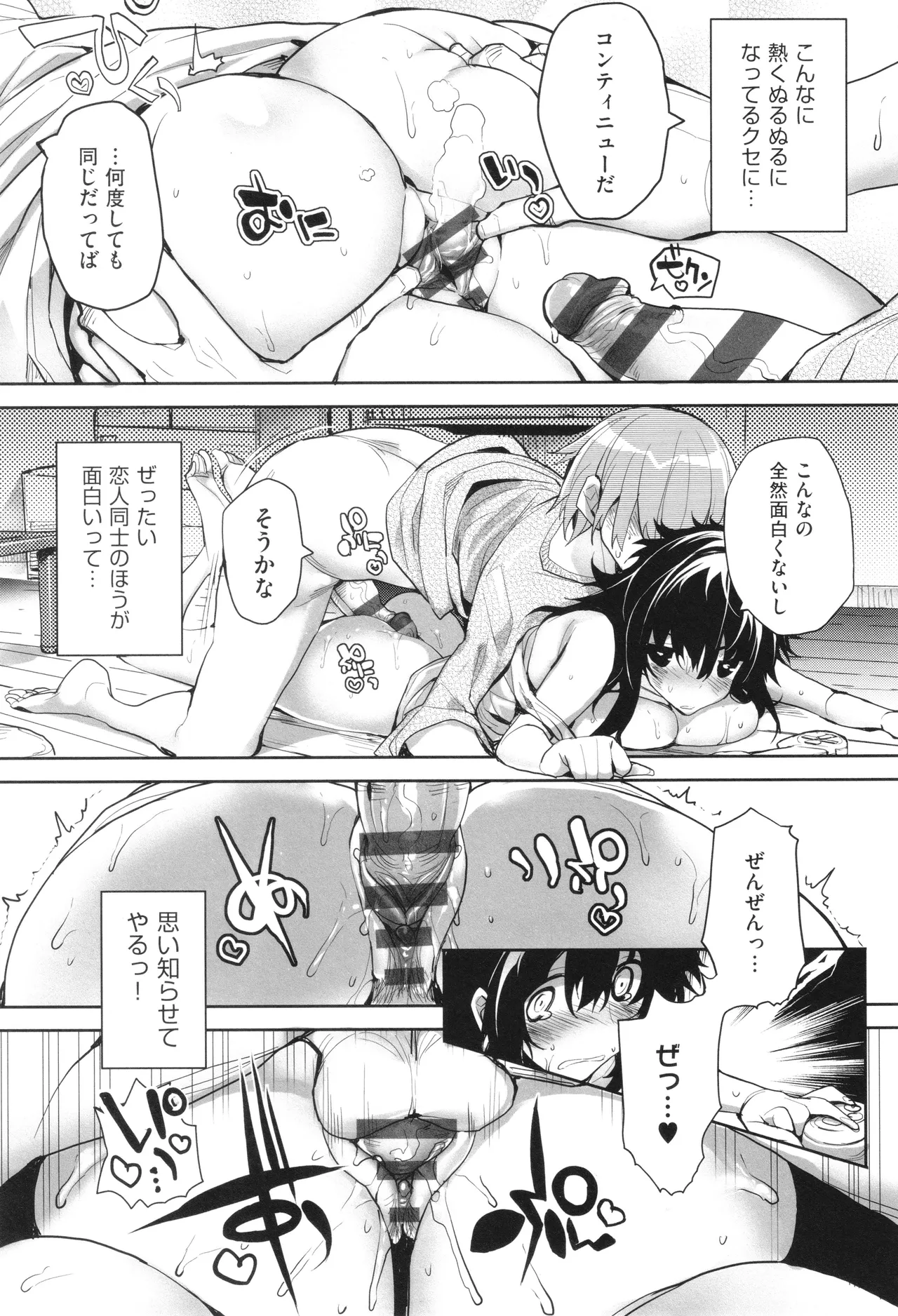 めぐりドコロ 新装版 Page.204