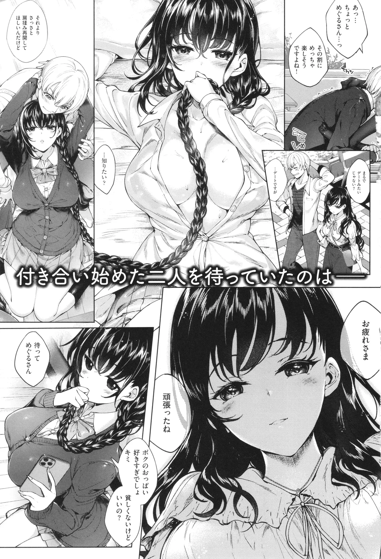 めぐりドコロ 新装版 Page.280