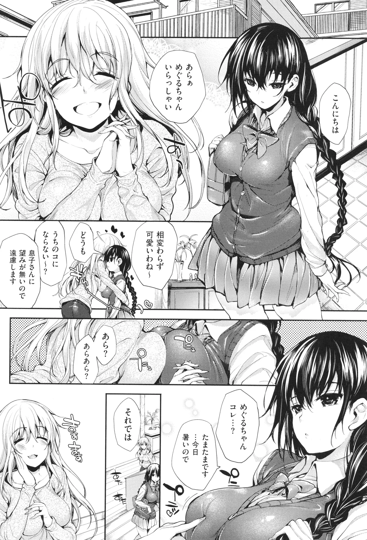 めぐりドコロ 新装版 Page.37