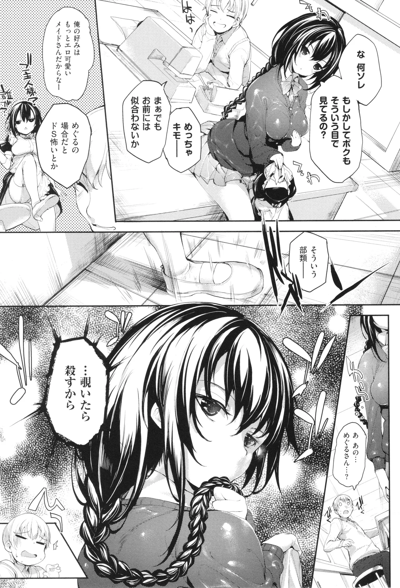 めぐりドコロ 新装版 Page.60