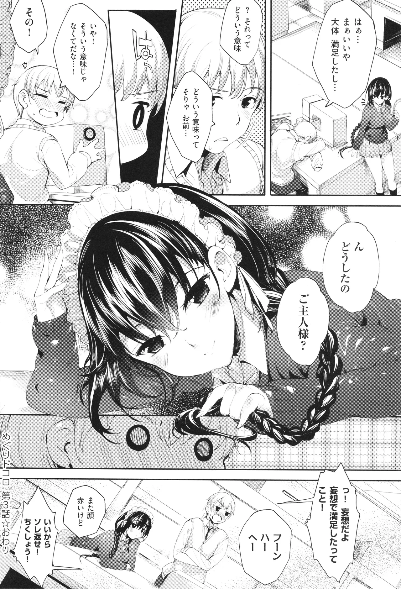 めぐりドコロ 新装版 Page.77