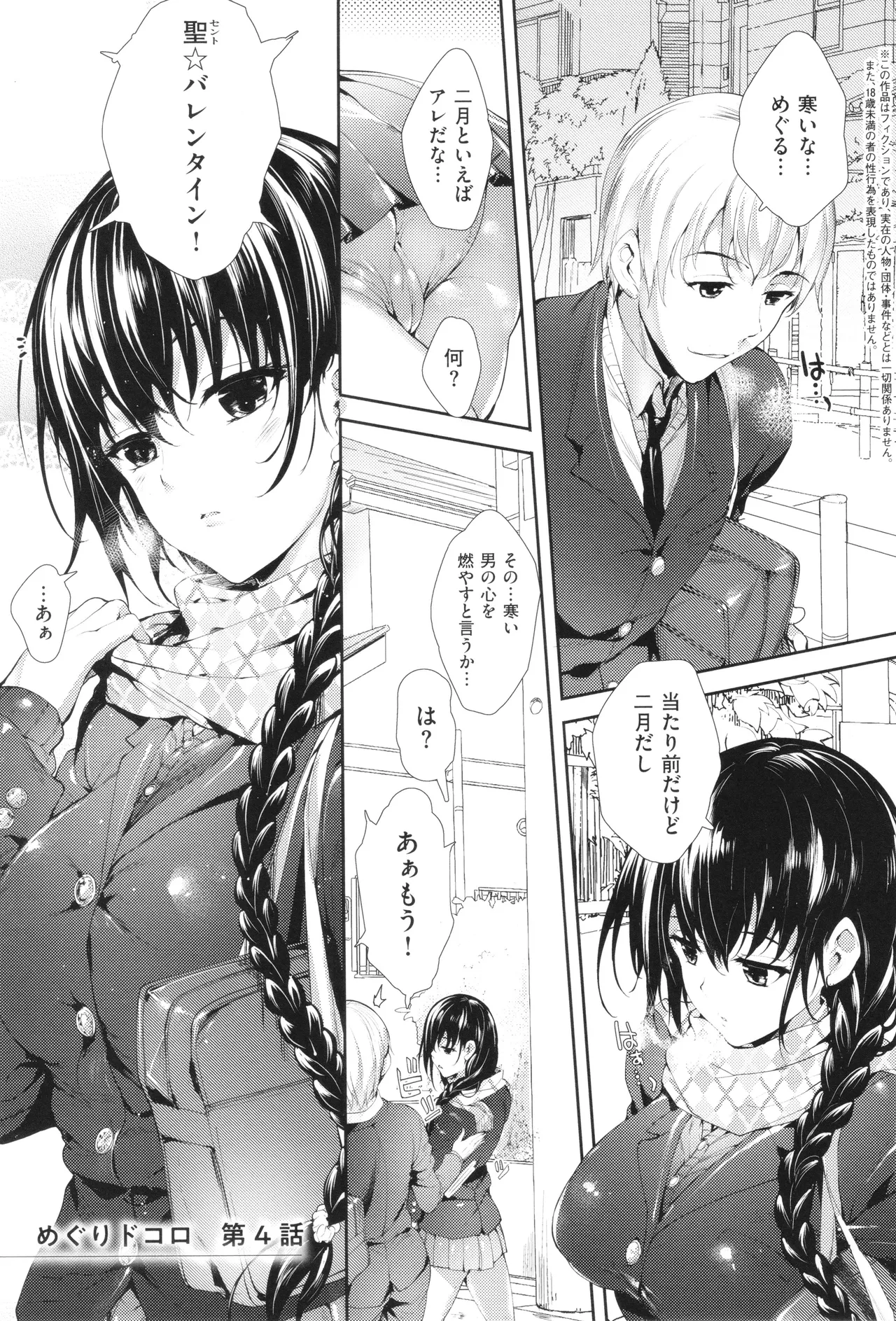 めぐりドコロ 新装版 Page.78