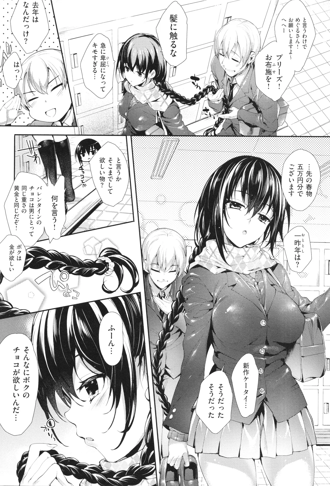 めぐりドコロ 新装版 Page.79