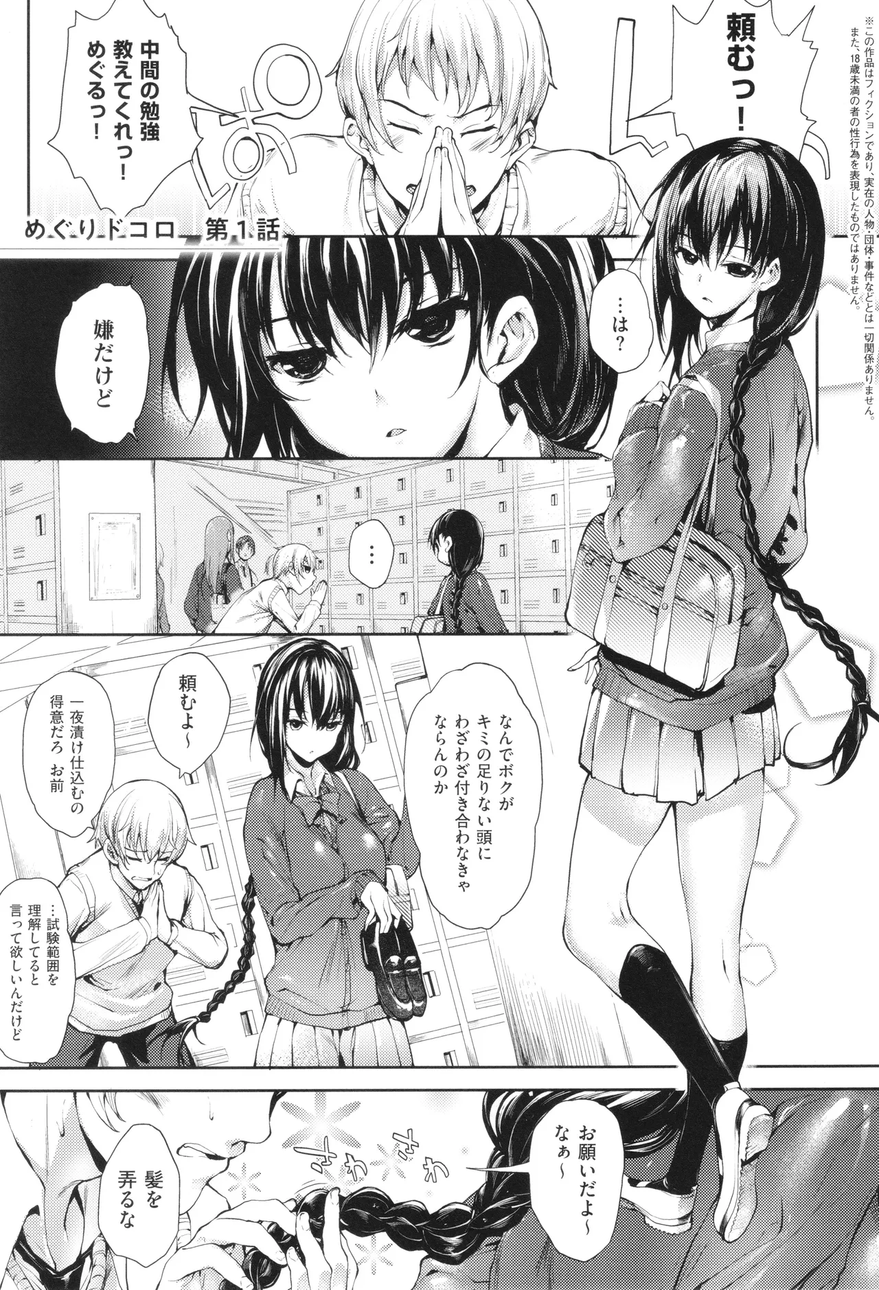 めぐりドコロ 新装版 Page.8