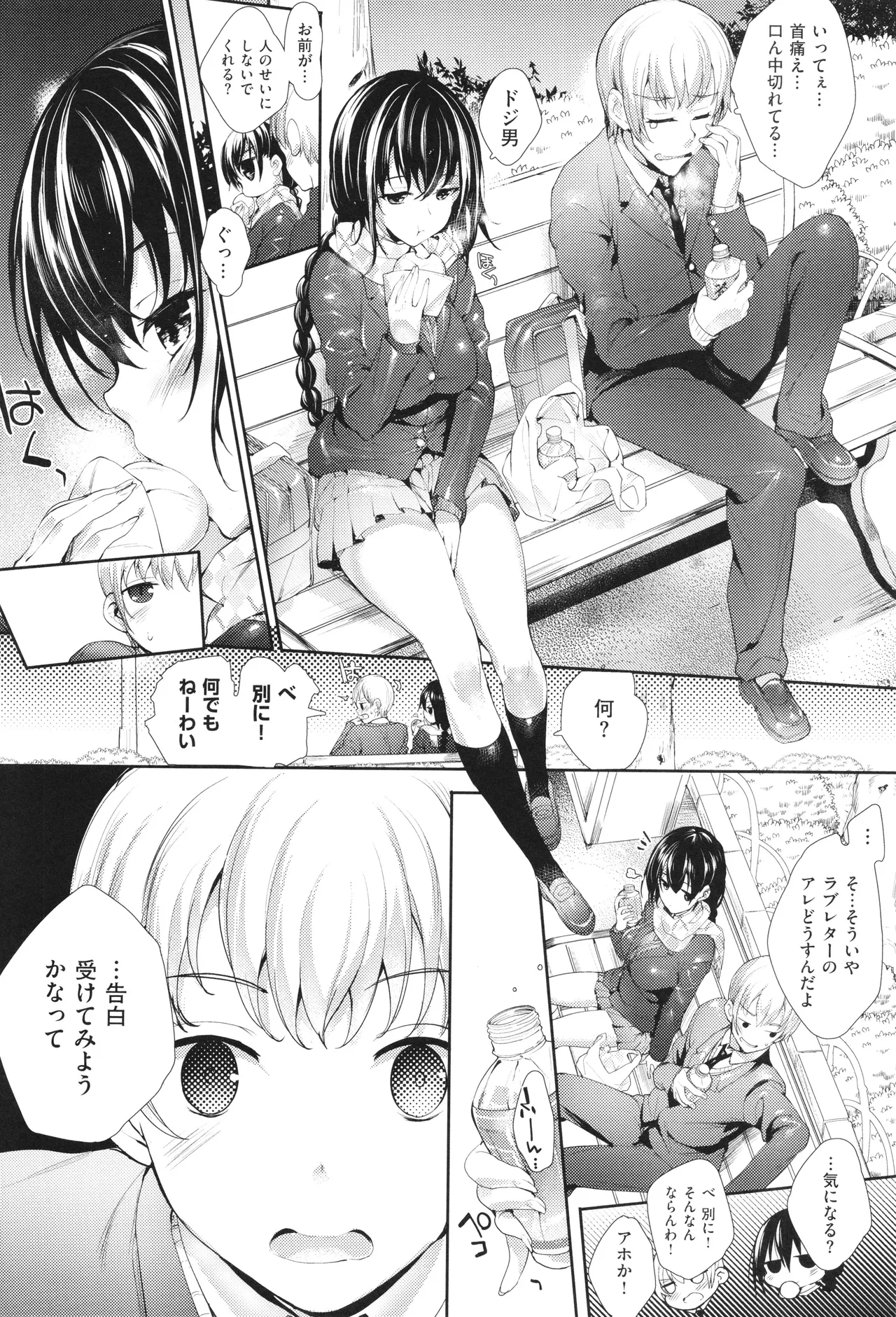 めぐりドコロ 新装版 Page.85