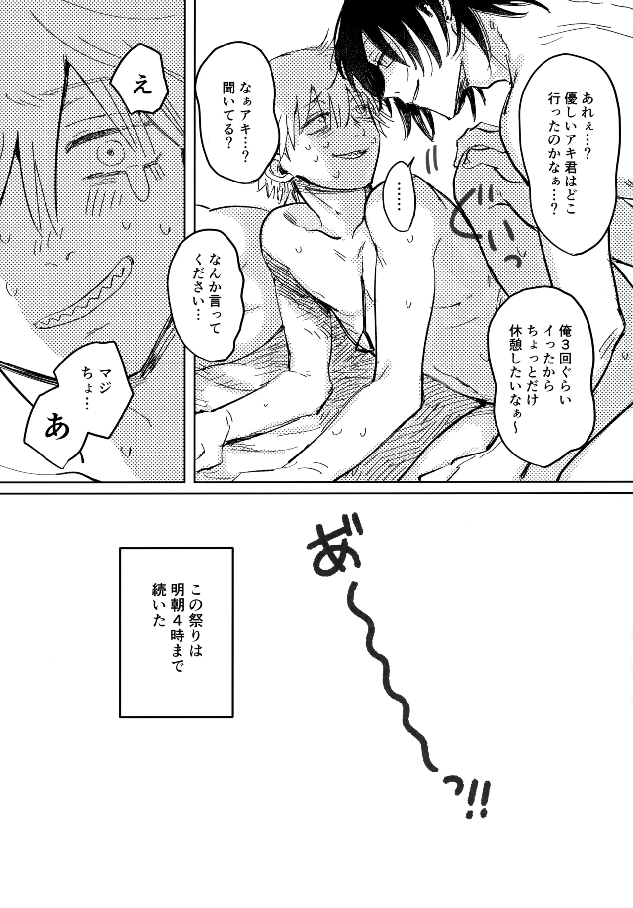 かわいいあの子3 Page.38