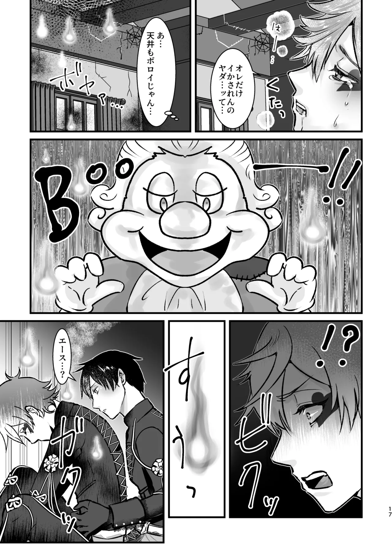 ゴーストパニック！ Page.16