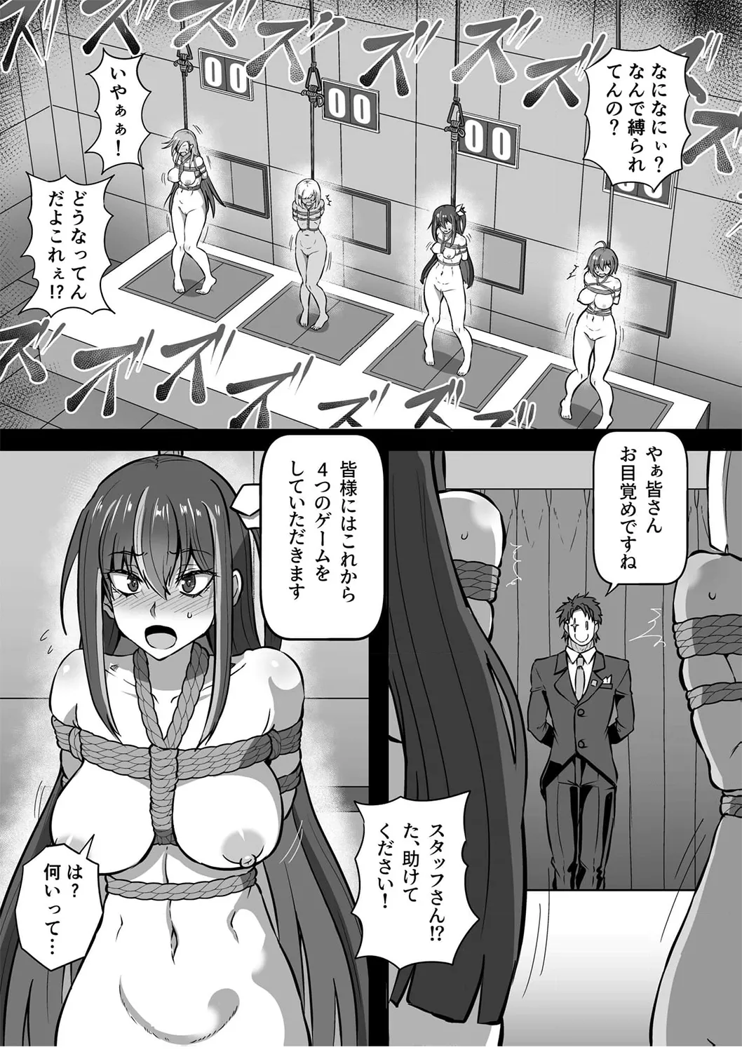 SOWING～快楽絶頂ゲーム～ 1 Page.8