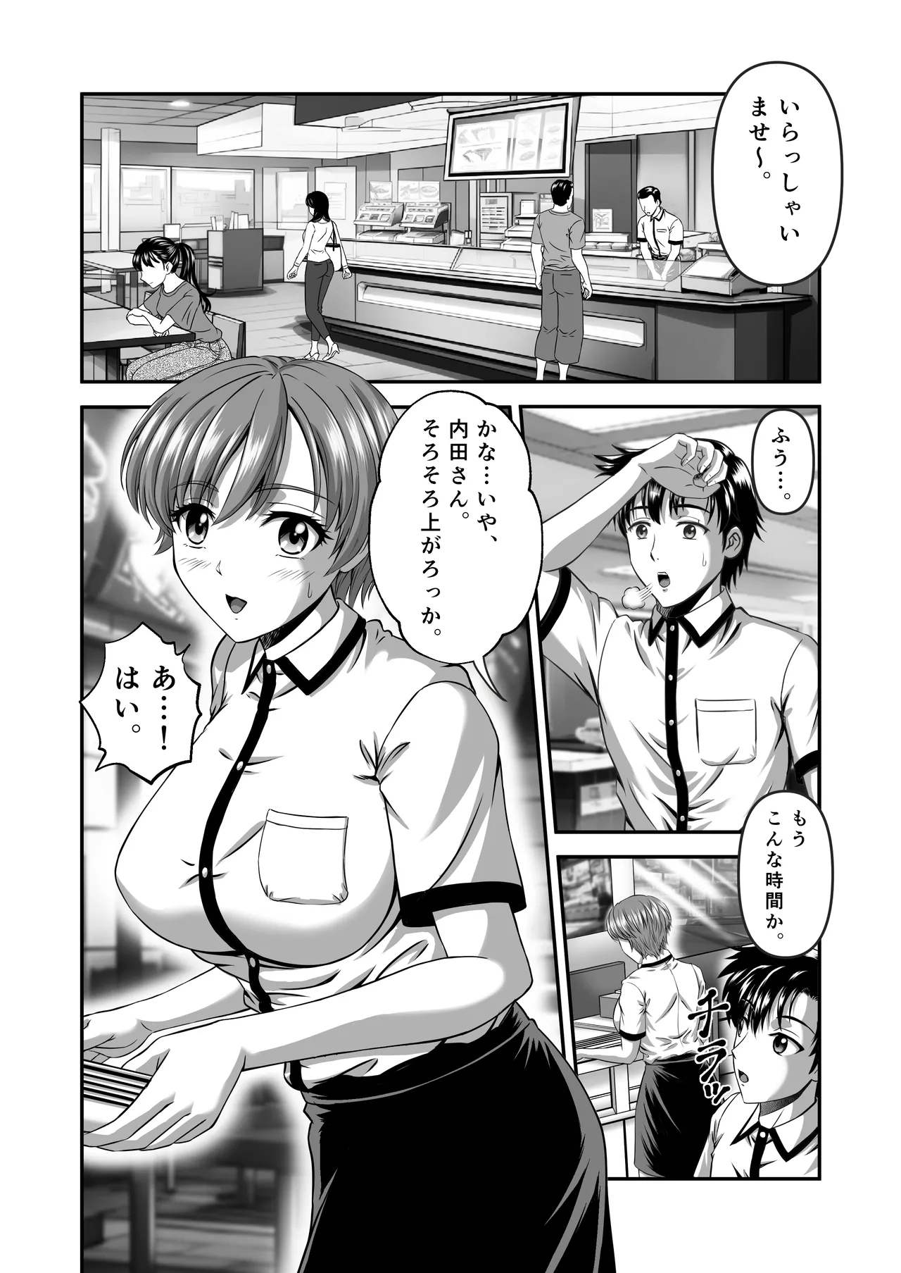 彼女のママはJカップ Page.2