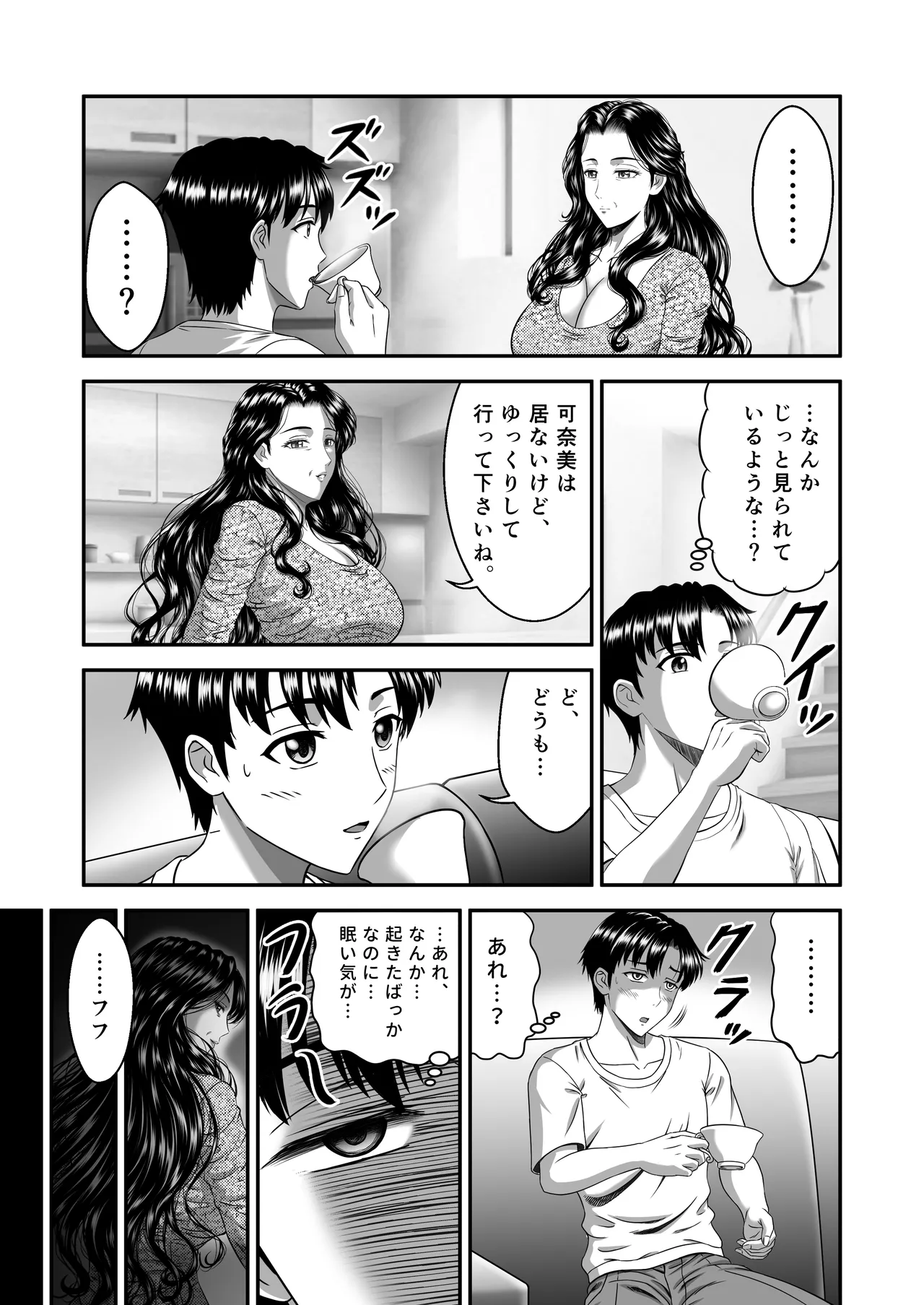 彼女のママはJカップ Page.27