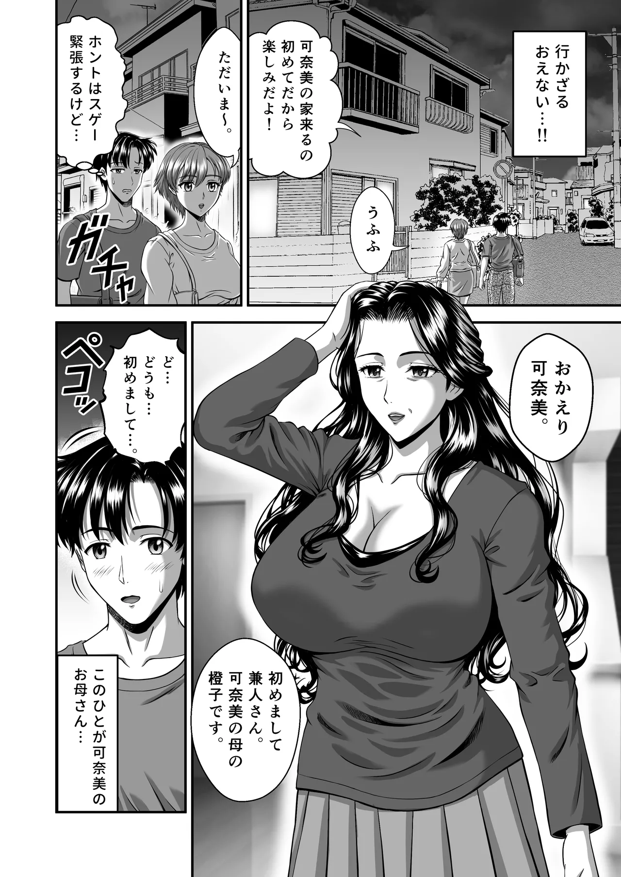 彼女のママはJカップ Page.6