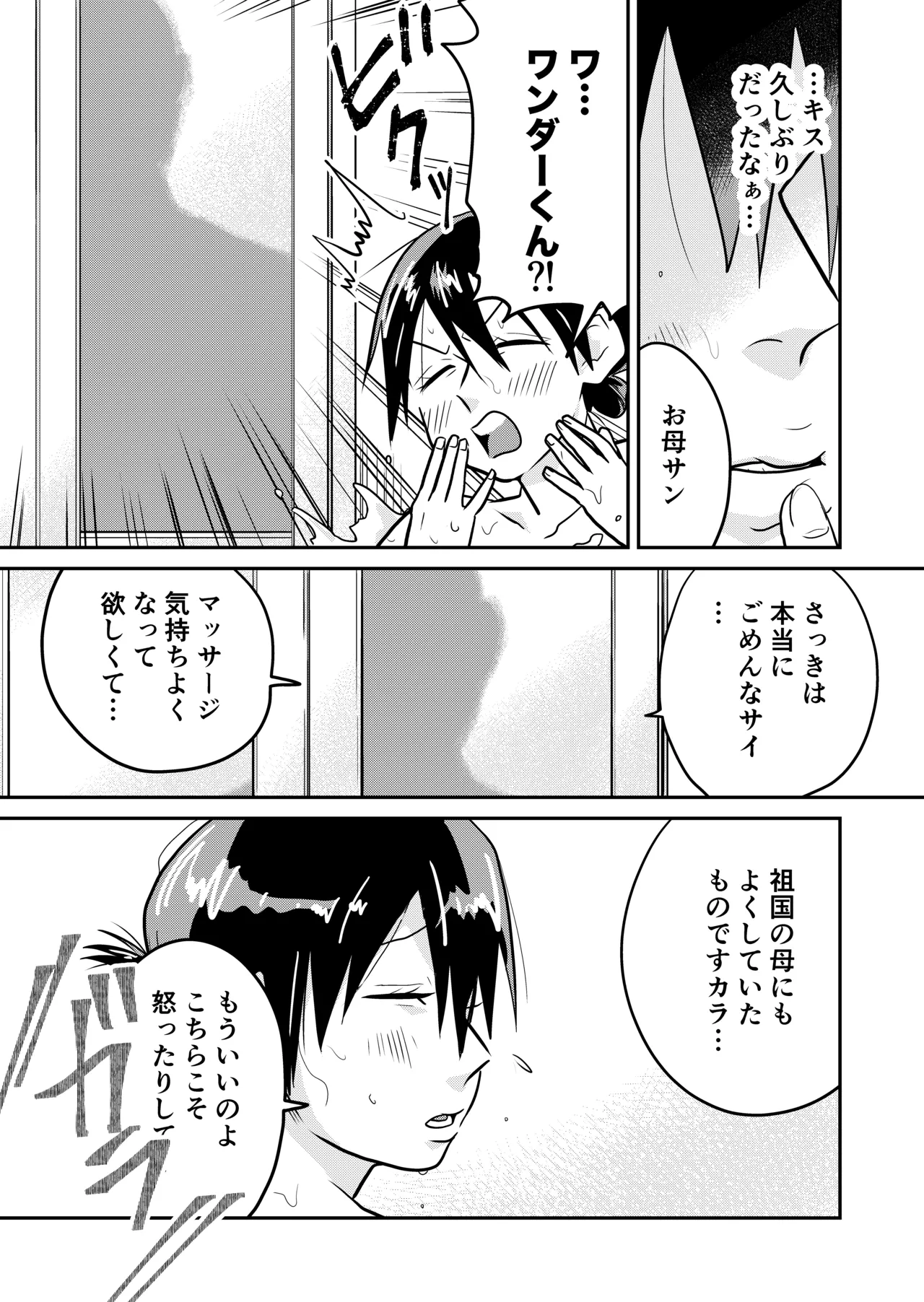 日本の人妻、いただきマス。 Page.16