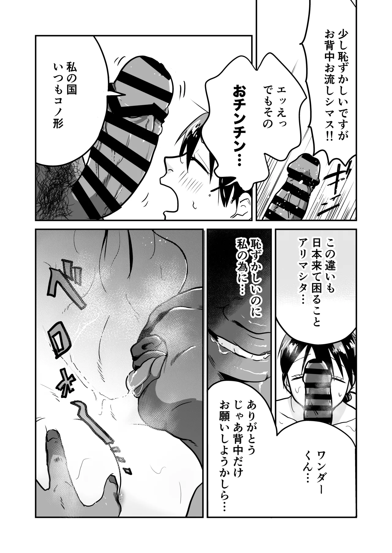 日本の人妻、いただきマス。 Page.18