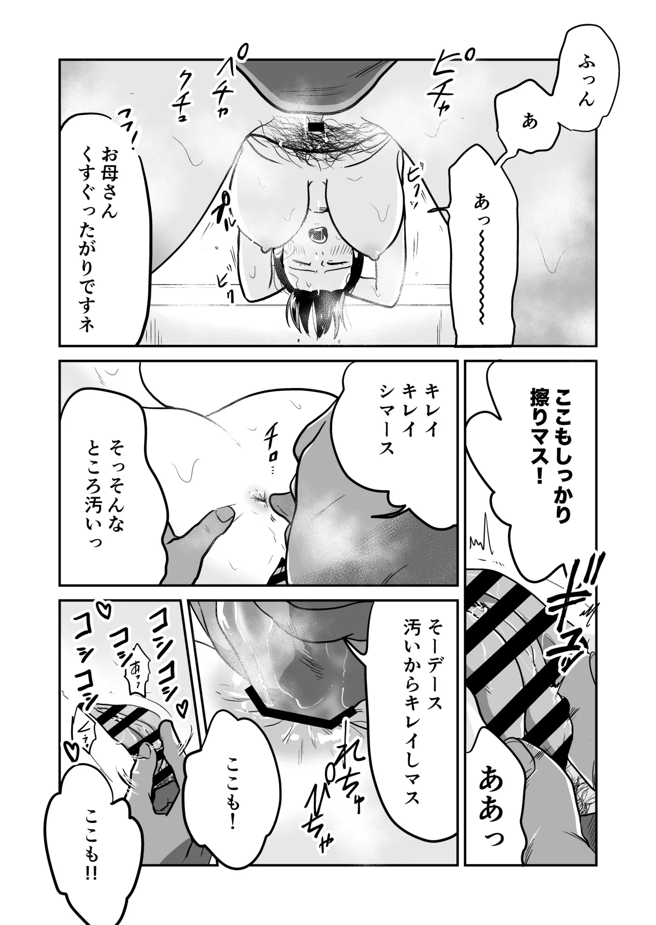 日本の人妻、いただきマス。 Page.21