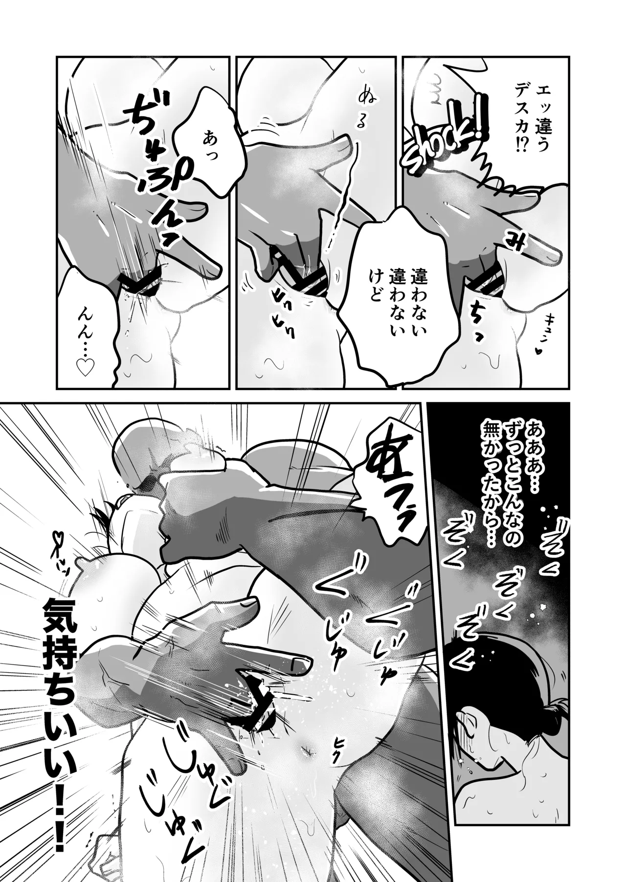 日本の人妻、いただきマス。 Page.24